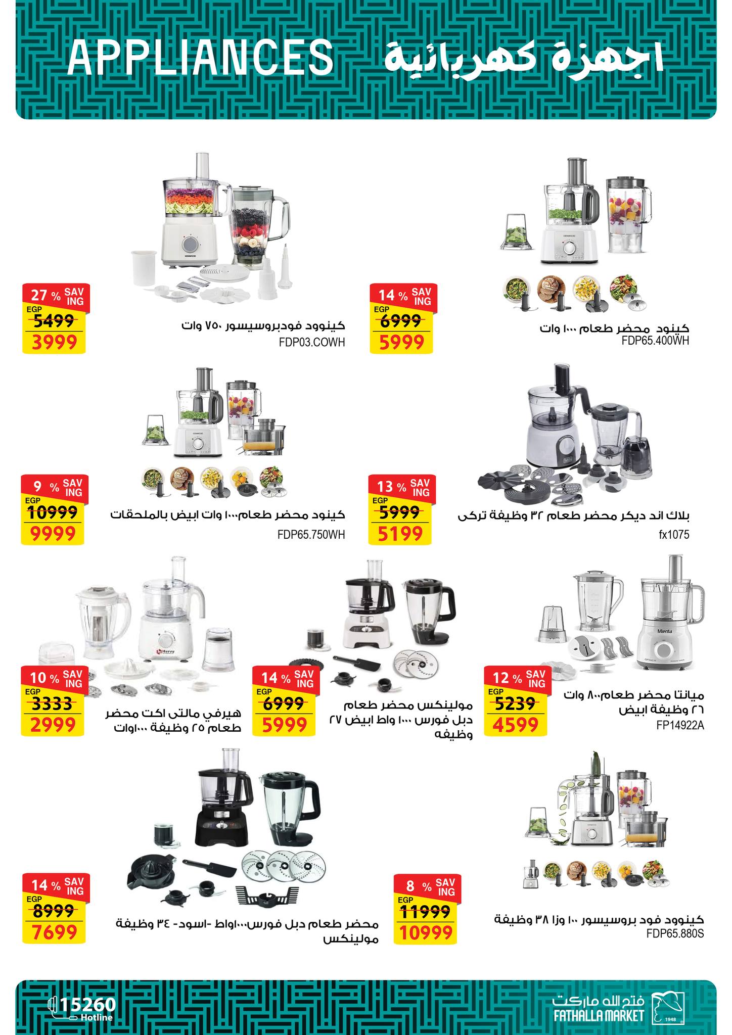 fathalla offers from 27may to 10jun 2025 عروض فتح الله من 27 مايو حتى 10 يونيو 2025 صفحة رقم 47